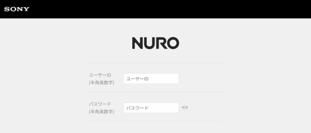 NURO光のマイページ