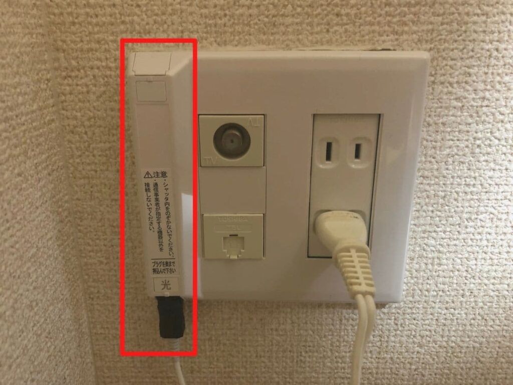 光コンセント