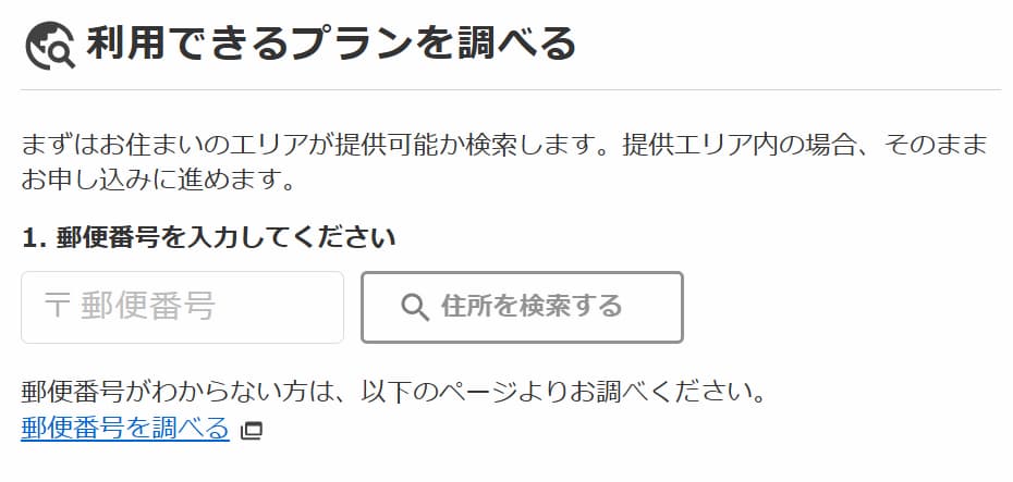 提供エリア検索