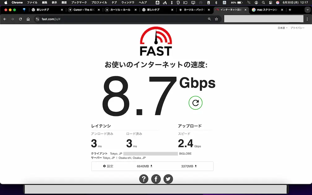 【計測結果】BB.excite光10G(20250630_12時)