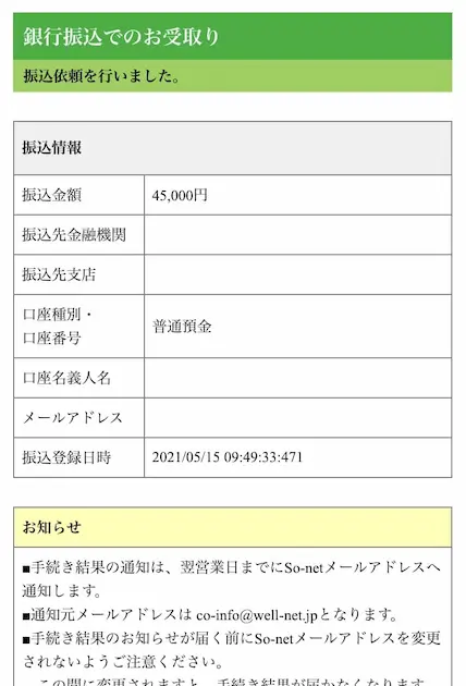 キャッシュバックの申請完了画面