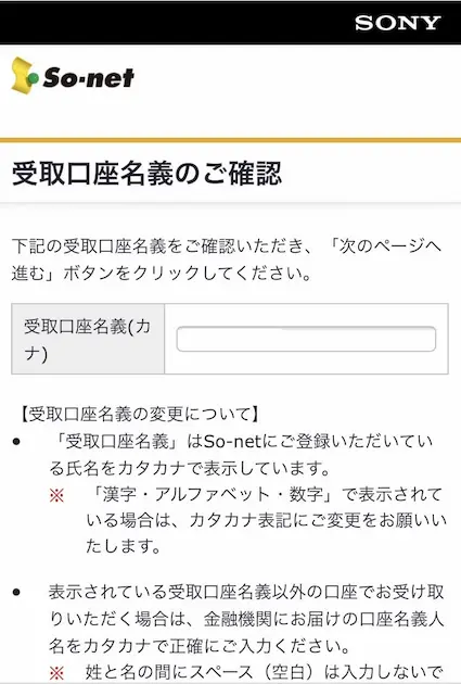キャッシュバックの申請画面
