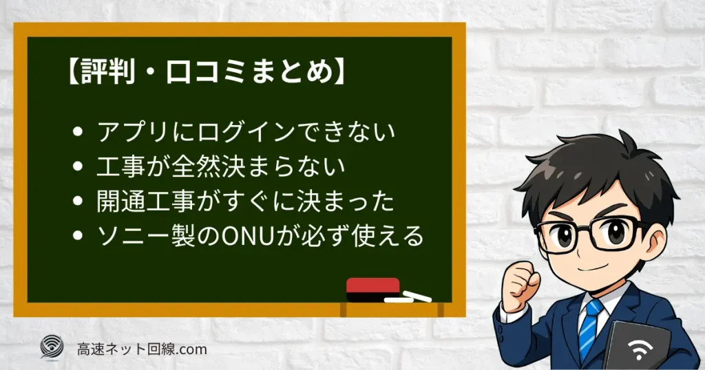 NURO光Oneの評判・口コミをまとめたイラスト