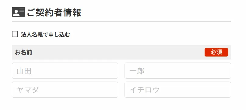 NURO光の申し込みフォーム