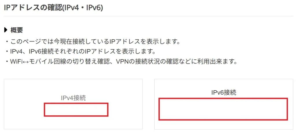 IPアドレスの確認