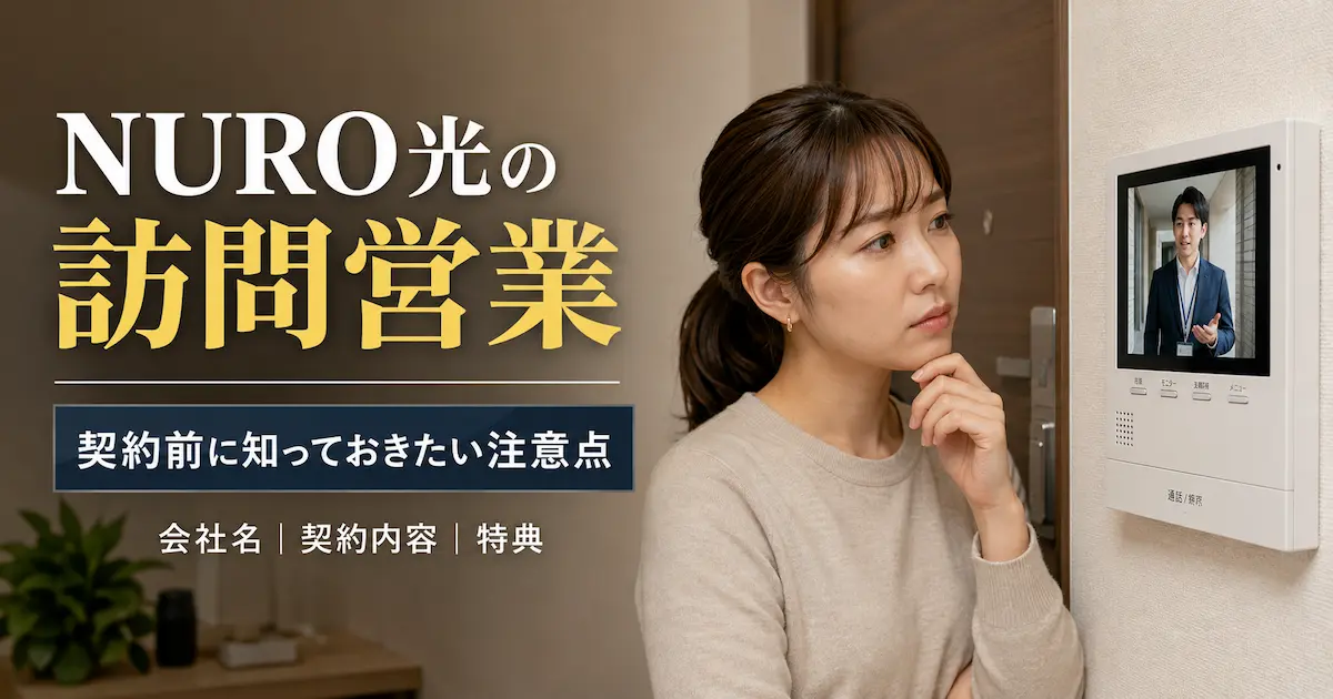 NURO光の訪問営業をインターホン越しに確認する女性