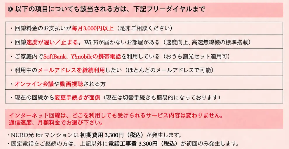 NURO光の訪問営業で投函されていた案内チラシの一部